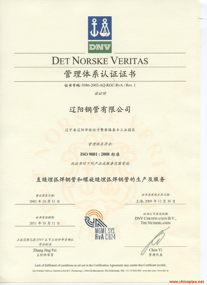 管理體系認證證書